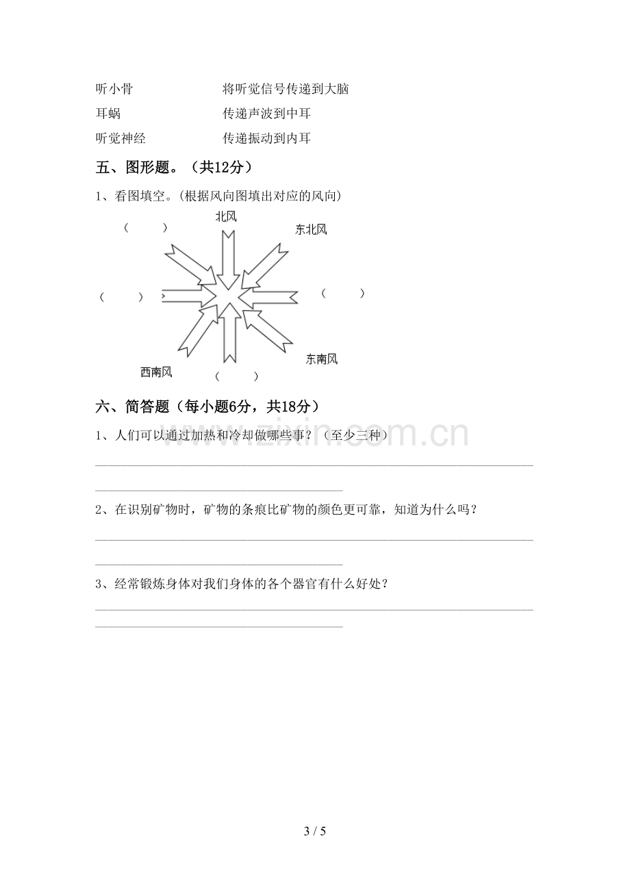 人教版四年级科学下册期中测试卷.doc_第3页