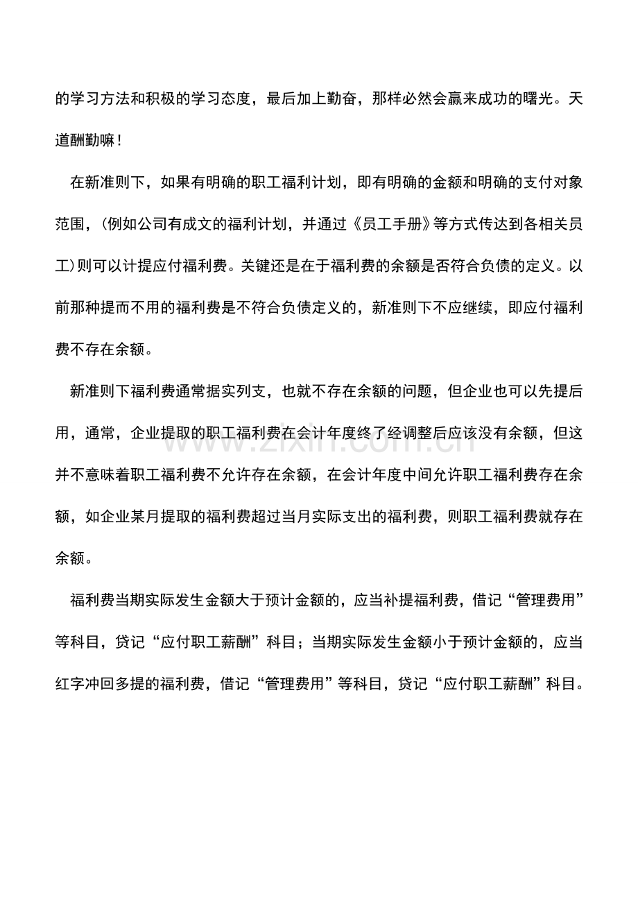 会计实务：新准则下职工福利费的处理.doc_第2页