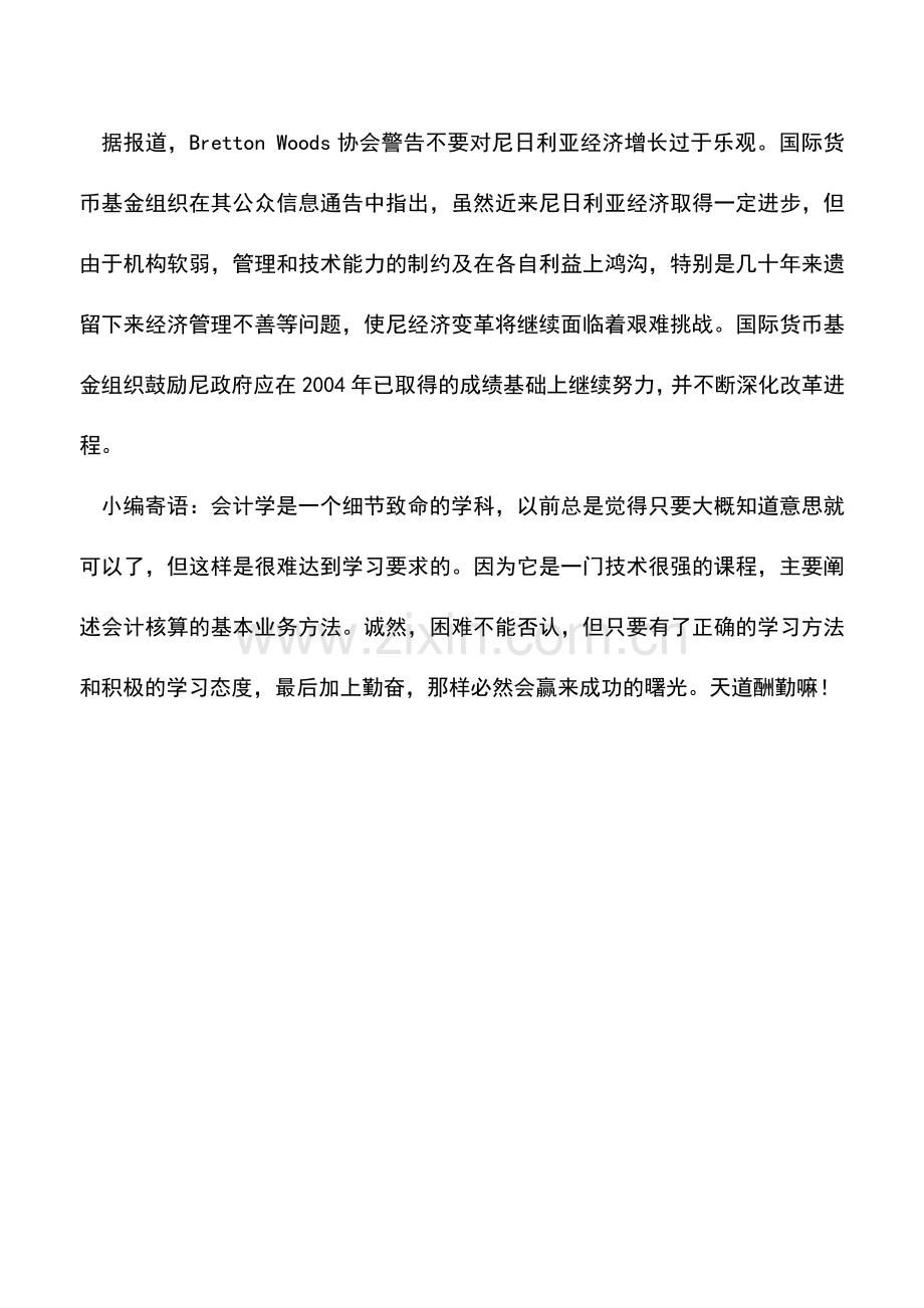 会计实务：尼联邦政府将在2006年逐步取消进口禁令.doc_第2页