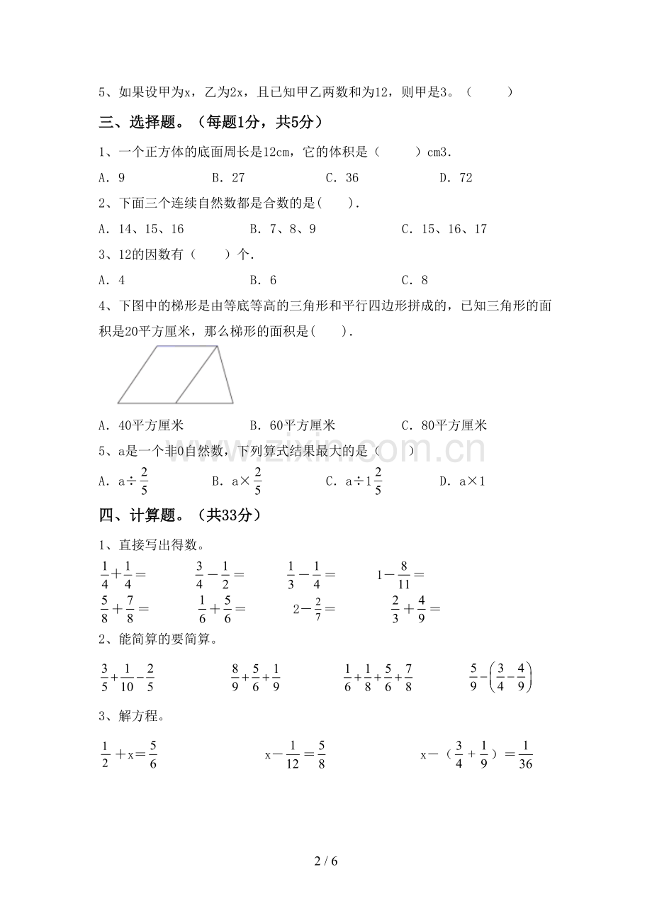 新部编版五年级数学下册期中考试题(各版本).doc_第2页