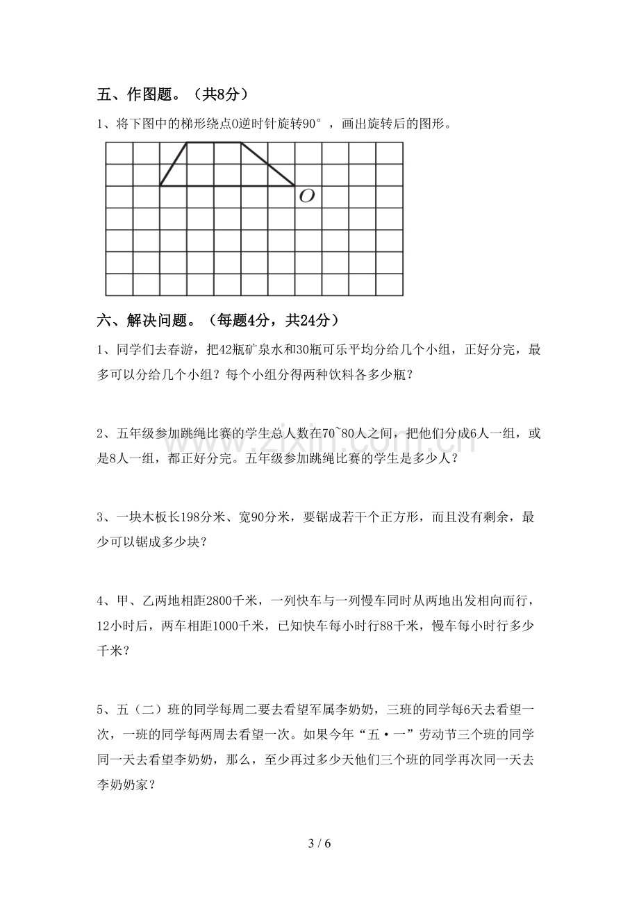 新部编版五年级数学下册期中考试题(各版本).doc_第3页