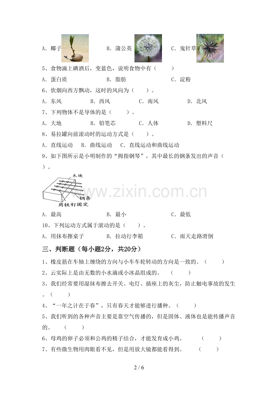 四年级科学下册期中试卷(可打印).doc_第2页