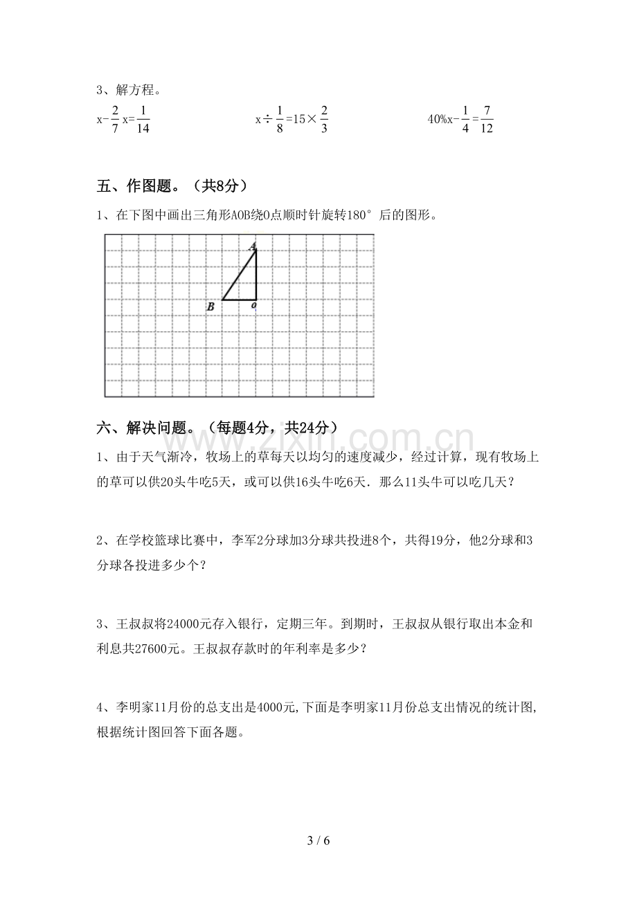 2022-2023年部编版六年级数学下册期中测试卷及答案【各版本】.doc_第3页