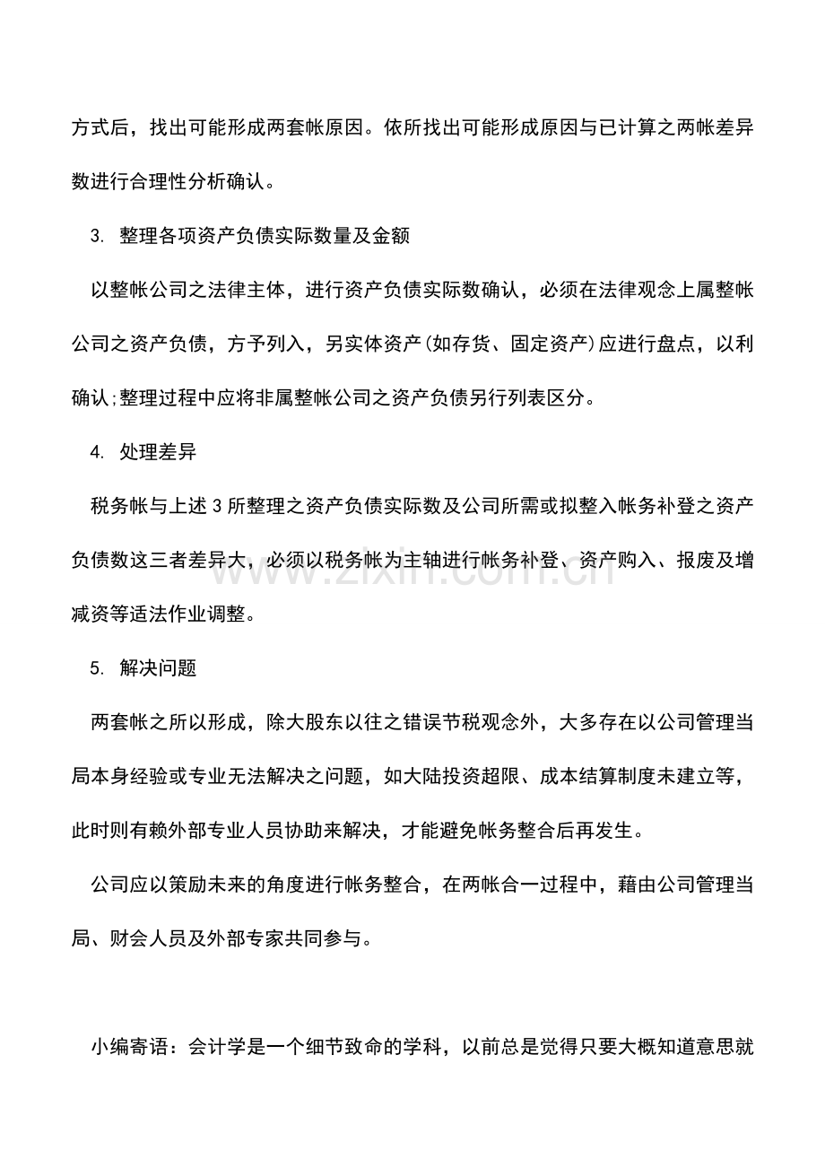 会计实务：实务：如何进行企业内外帐的整合.doc_第2页