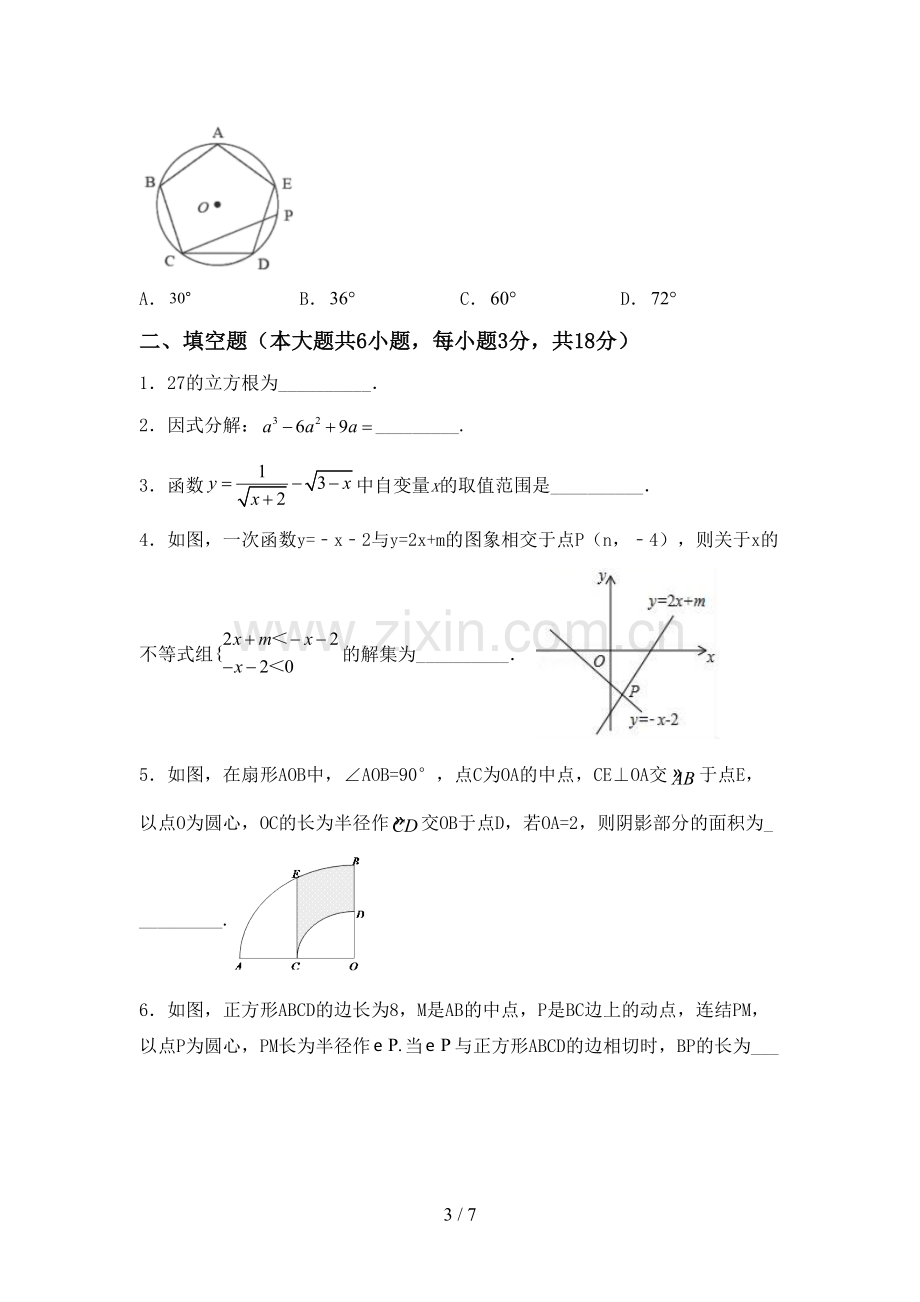 2023年人教版九年级数学下册期中试卷及答案.doc_第3页