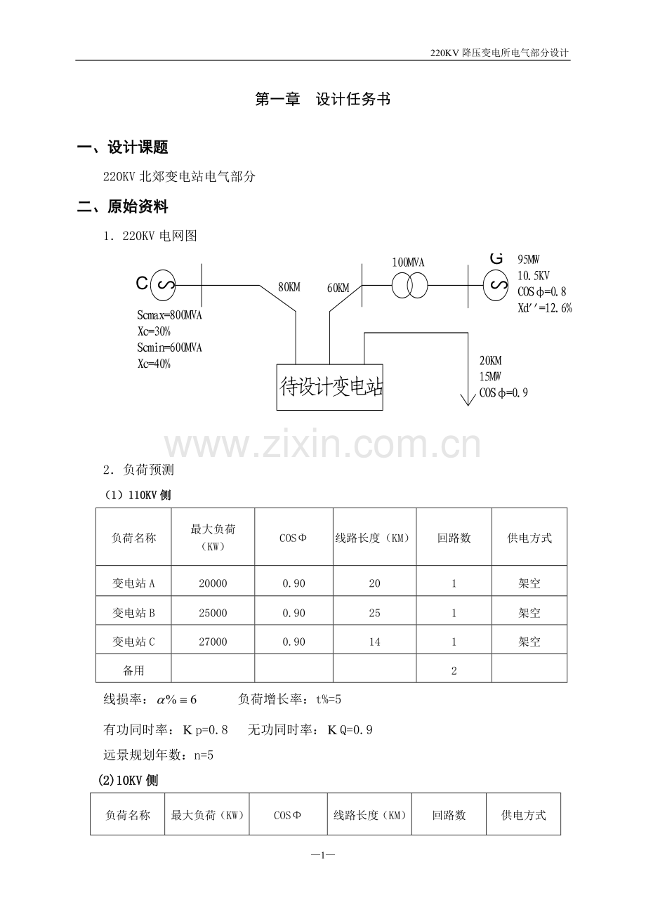 220kv北郊变电站电气部分设计.doc_第3页