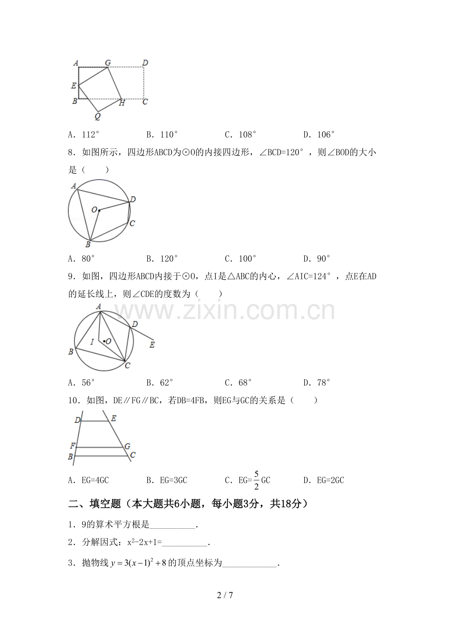 2023年部编版九年级数学下册期中测试卷(A4版).doc_第2页