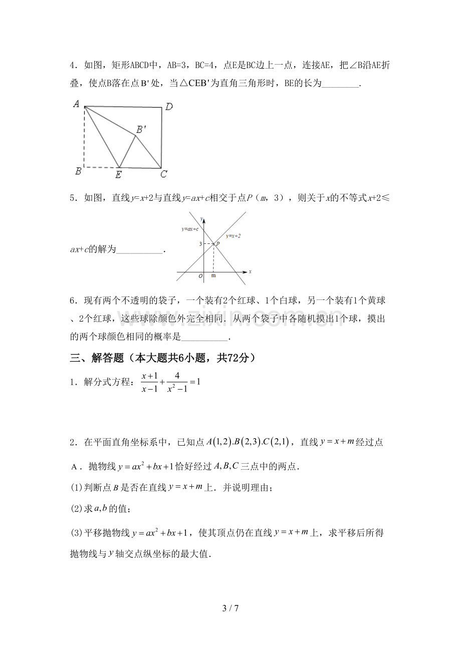 2023年部编版九年级数学下册期中测试卷(A4版).doc_第3页