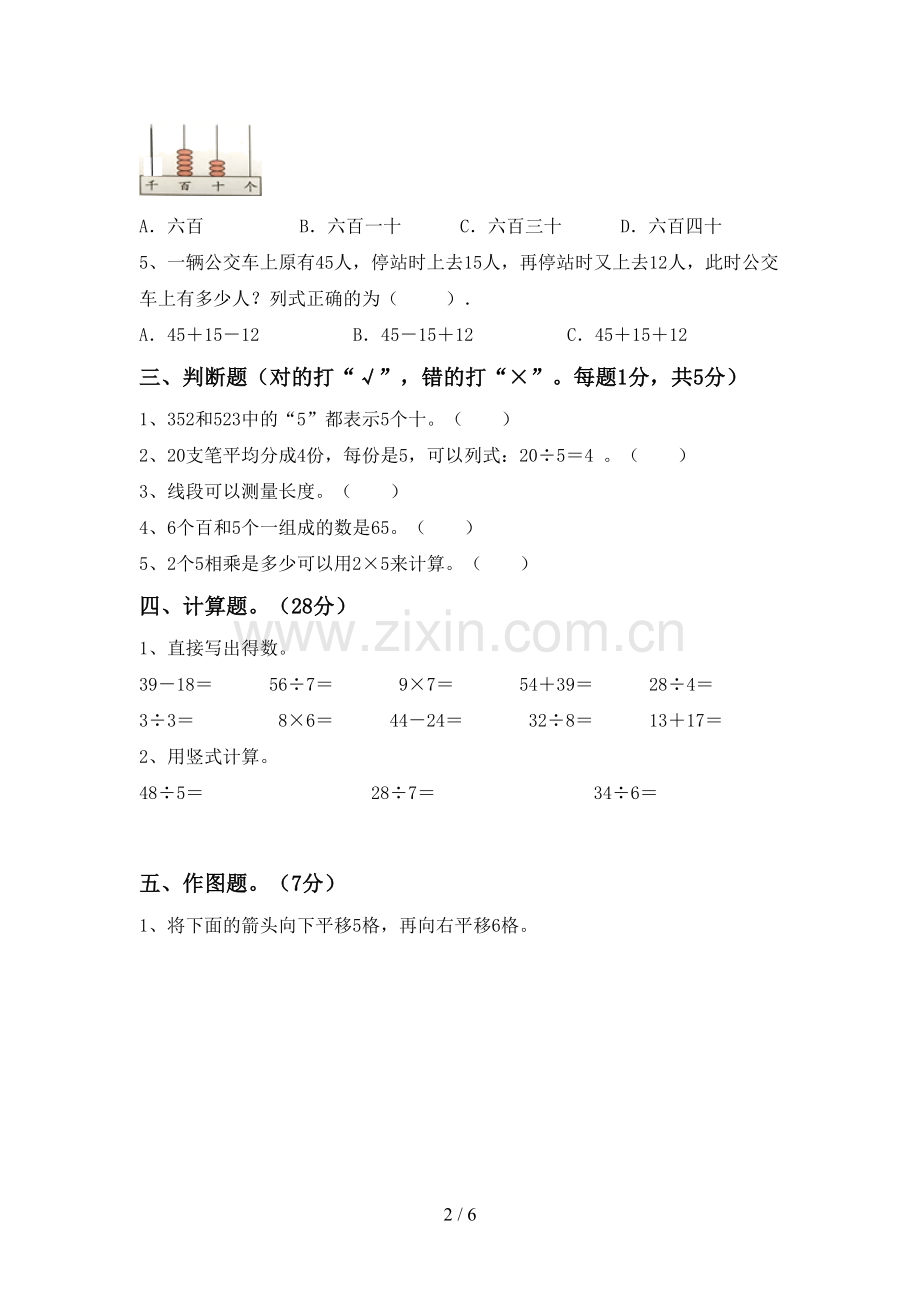 部编版二年级数学下册期中考试题(带答案).doc_第2页