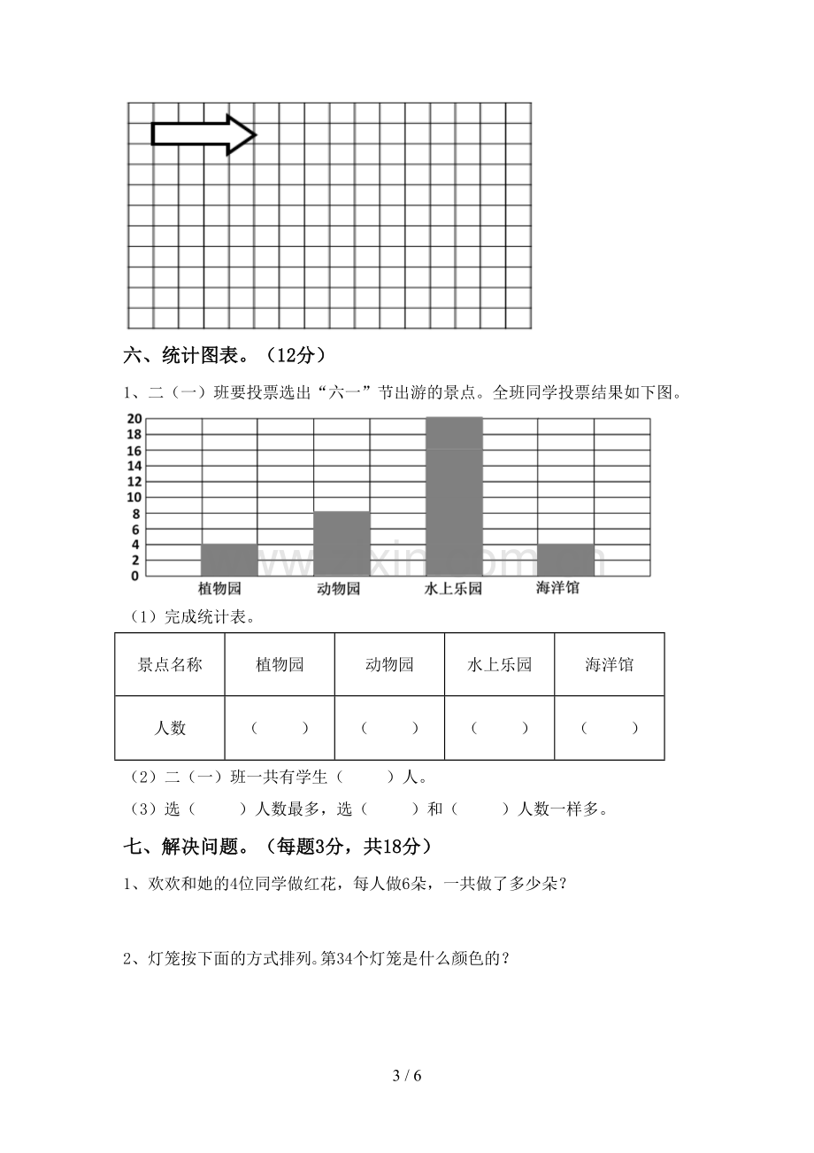 部编版二年级数学下册期中考试题(带答案).doc_第3页