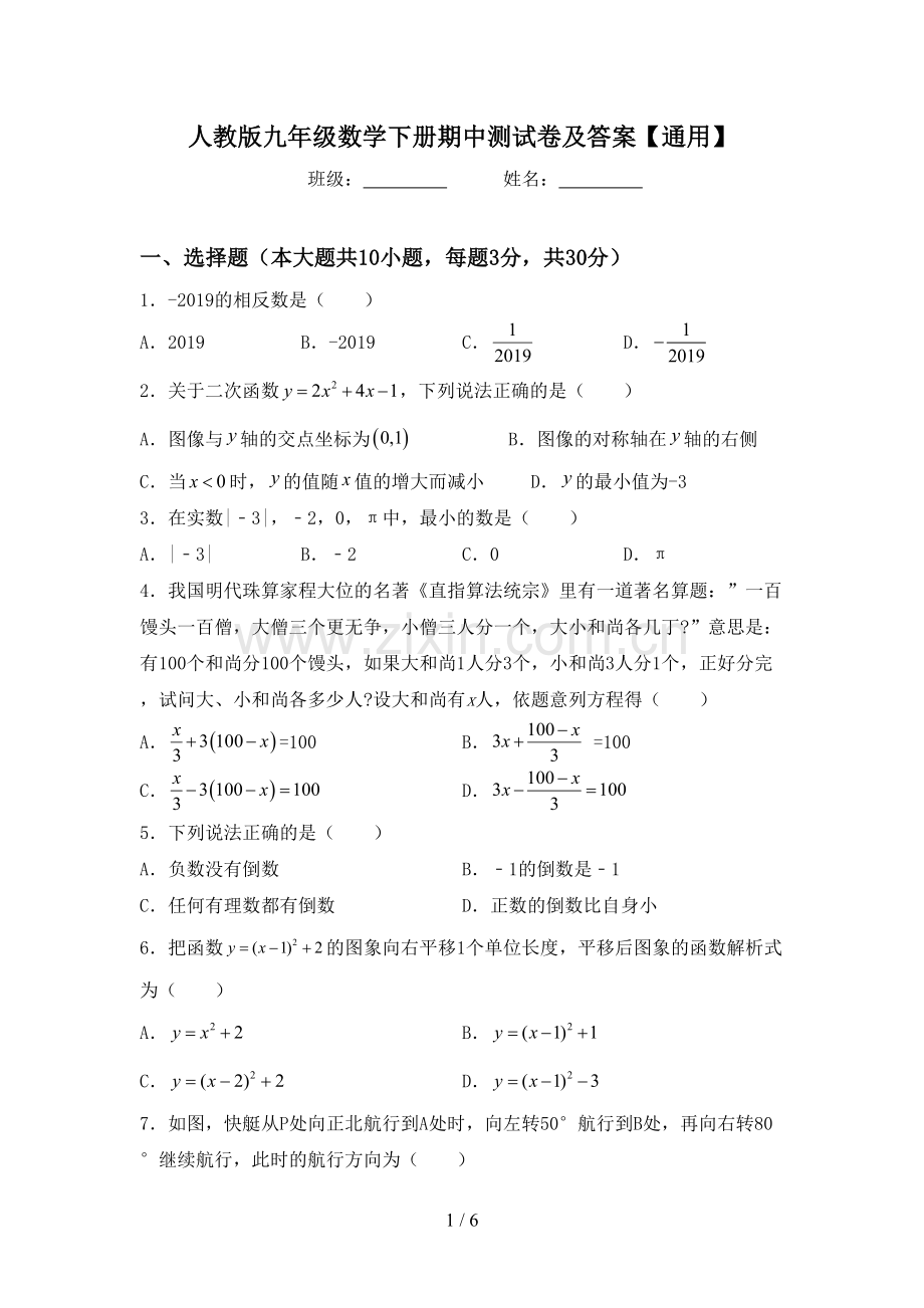 人教版九年级数学下册期中测试卷及答案【通用】.doc_第1页