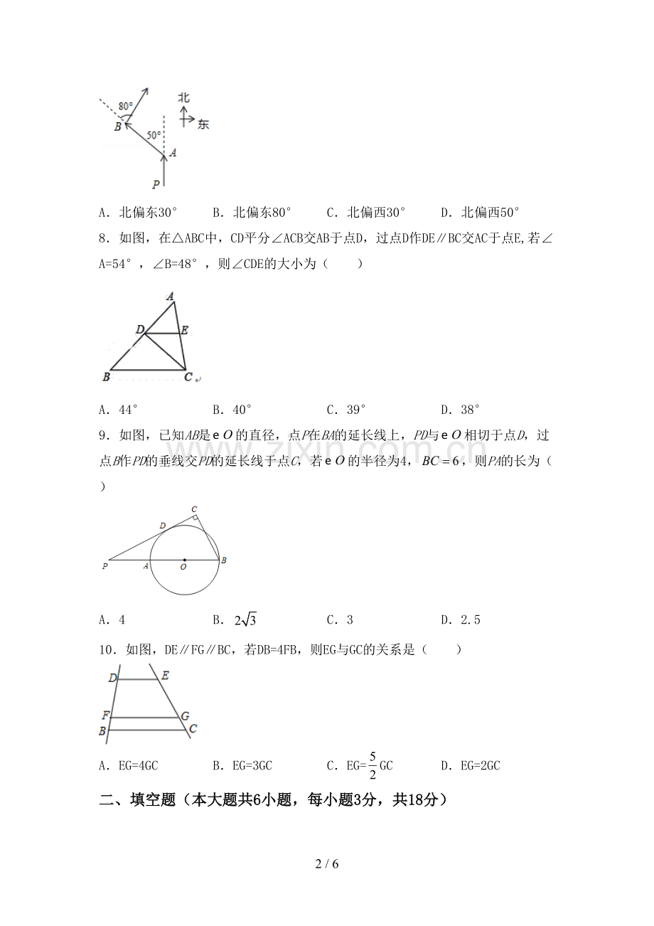 人教版九年级数学下册期中测试卷及答案【通用】.doc_第2页