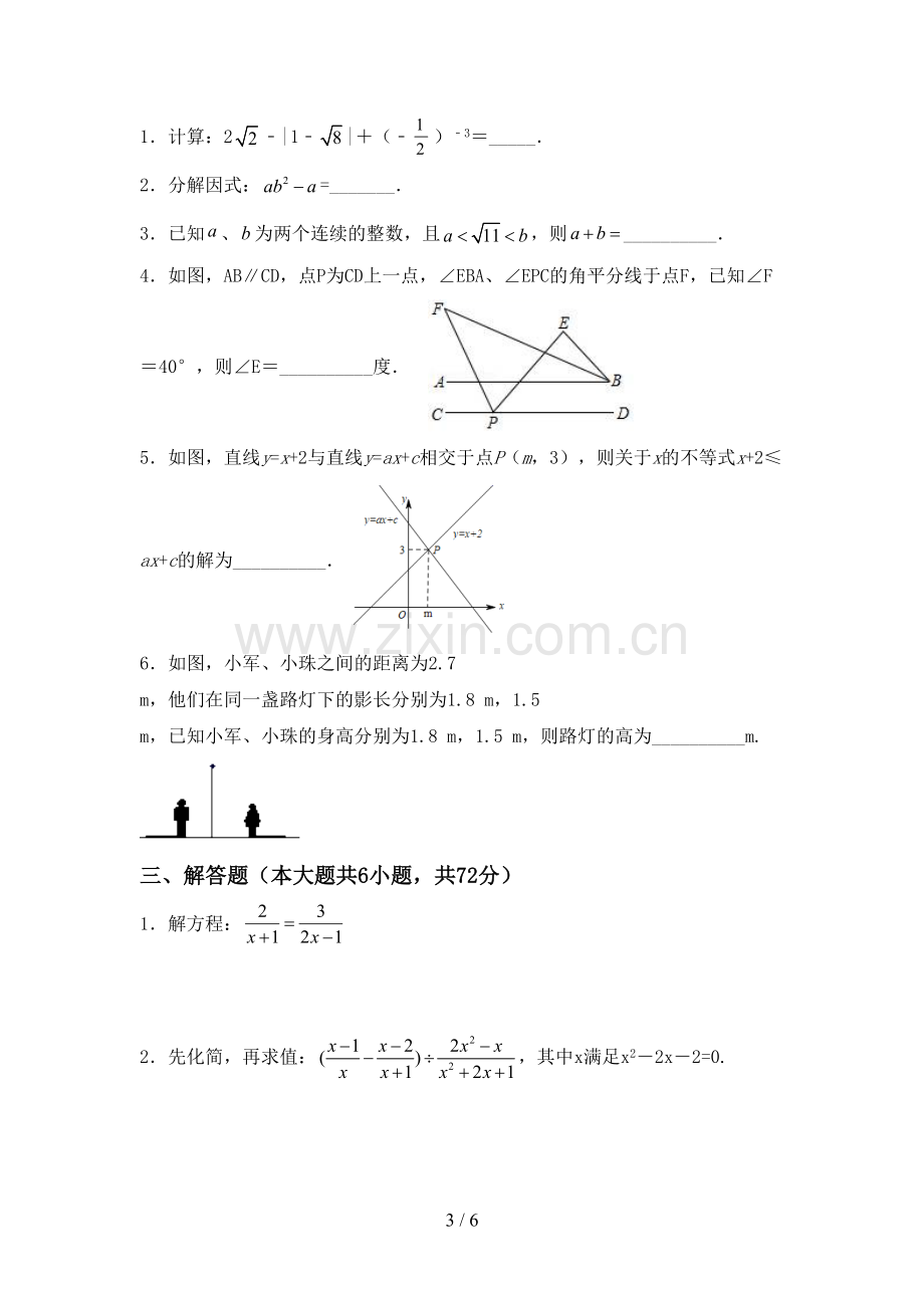 人教版九年级数学下册期中测试卷及答案【通用】.doc_第3页