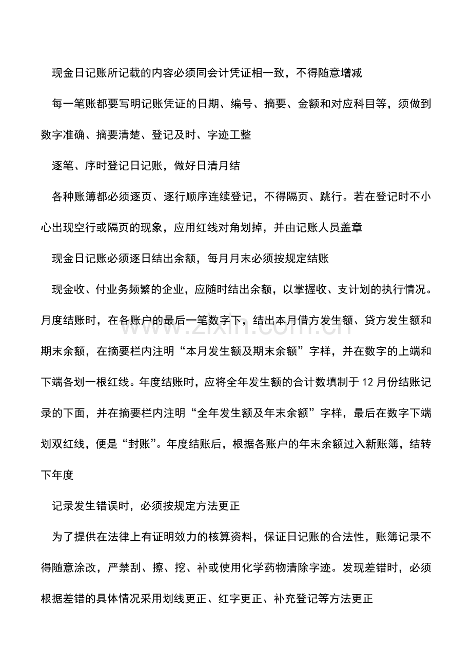 会计实务：现金日记账的登记与审核.doc_第2页