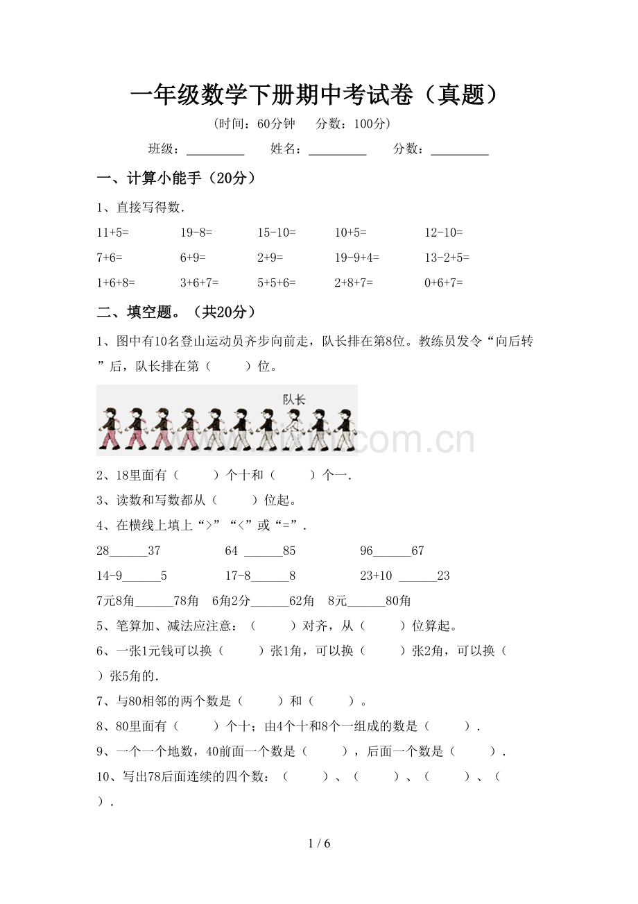 一年级数学下册期中考试卷(真题).doc_第1页