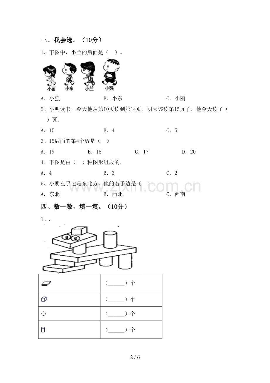 一年级数学下册期中考试卷(真题).doc_第2页