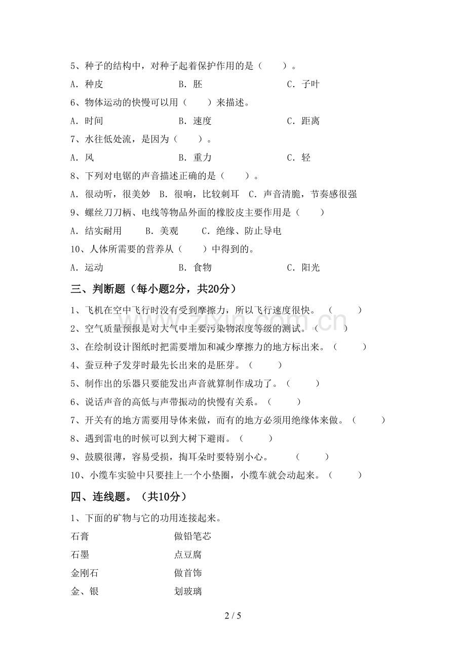 苏教版四年级科学下册期中测试卷及完整答案.doc_第2页