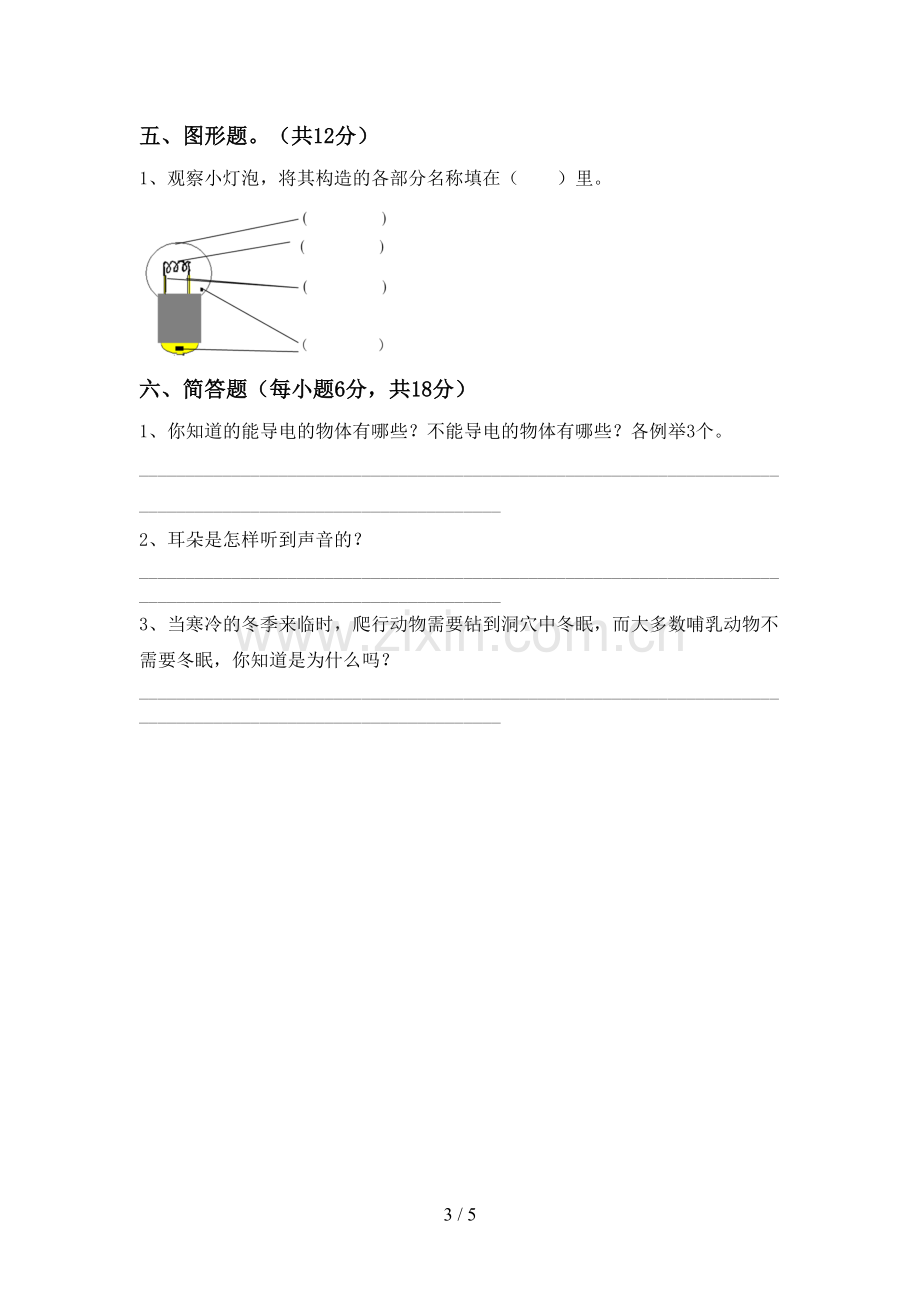 苏教版四年级科学下册期中测试卷及完整答案.doc_第3页