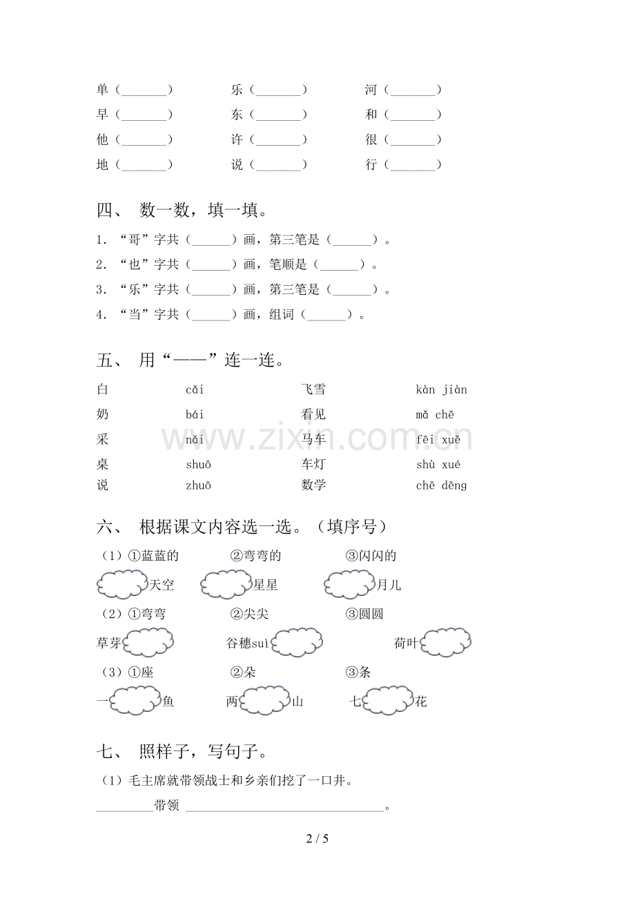 部编版一年级语文下册期末考试卷及答案【下载】.doc_第2页