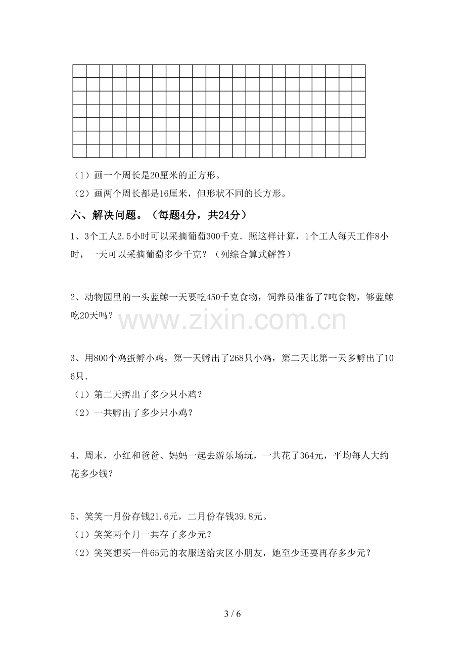 部编版三年级数学下册期中测试卷及答案【可打印】.doc_第3页