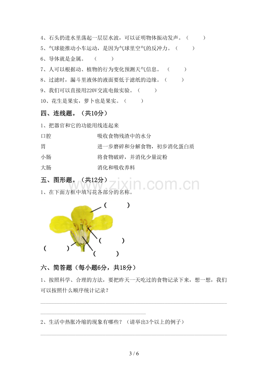 2022-2023年教科版四年级科学下册期中考试卷及答案.doc_第3页