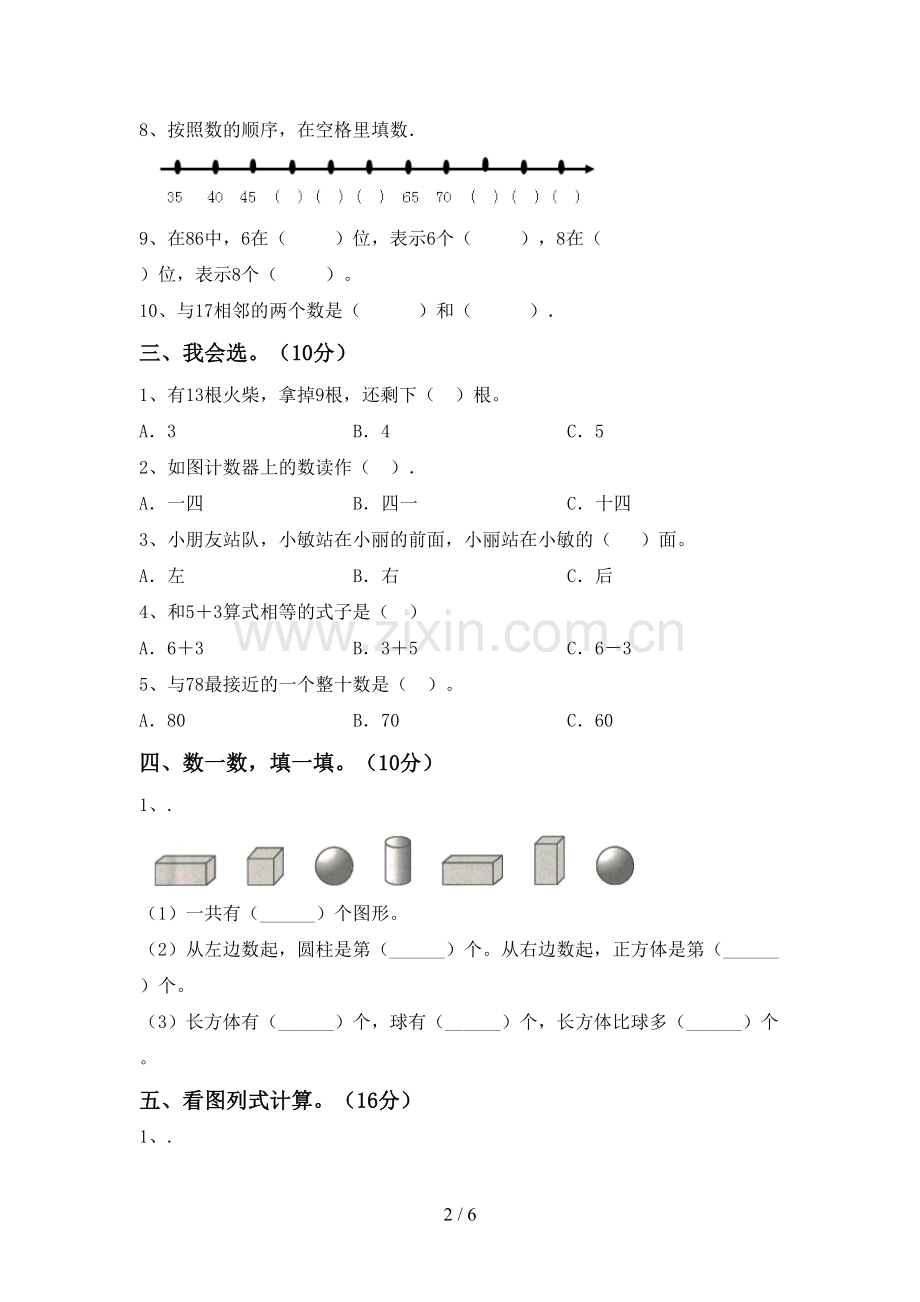 新人教版一年级数学下册期中测试卷及答案.doc_第2页