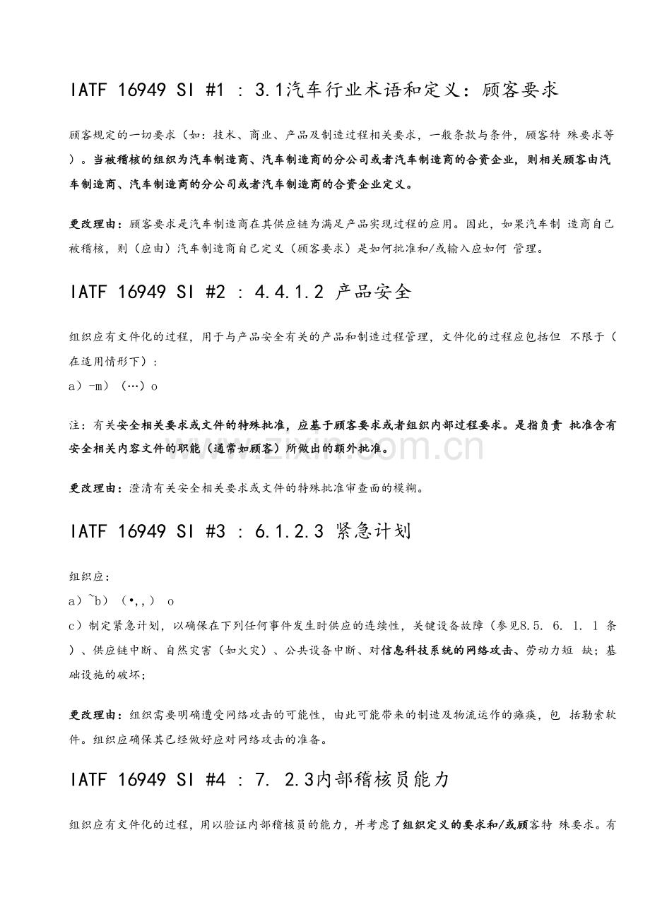 IATF16949-2016质量管理体系质量手册A3版(第三次修订).docx_第3页