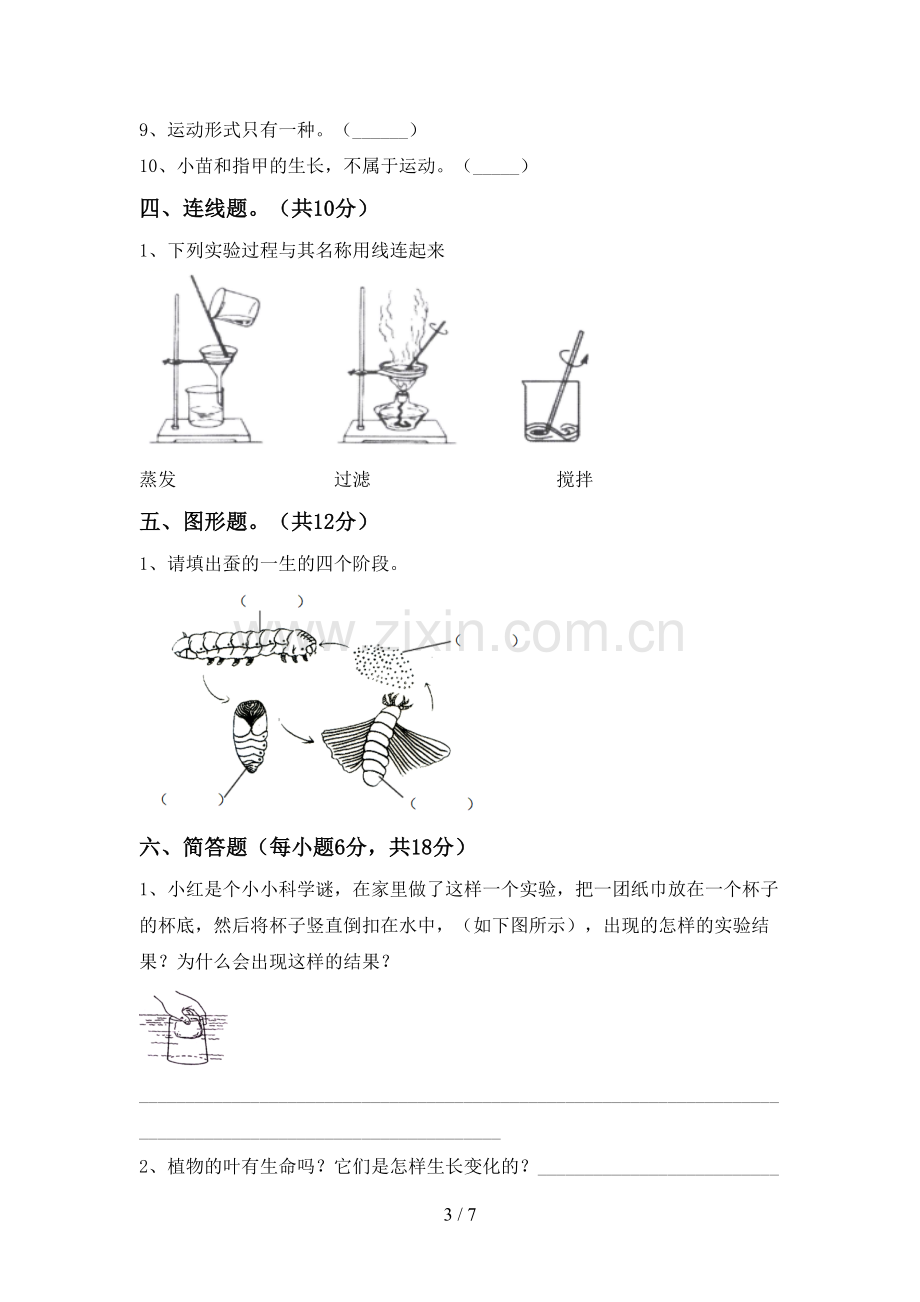 2022-2023年教科版三年级科学下册期中测试卷(A4版).doc_第3页