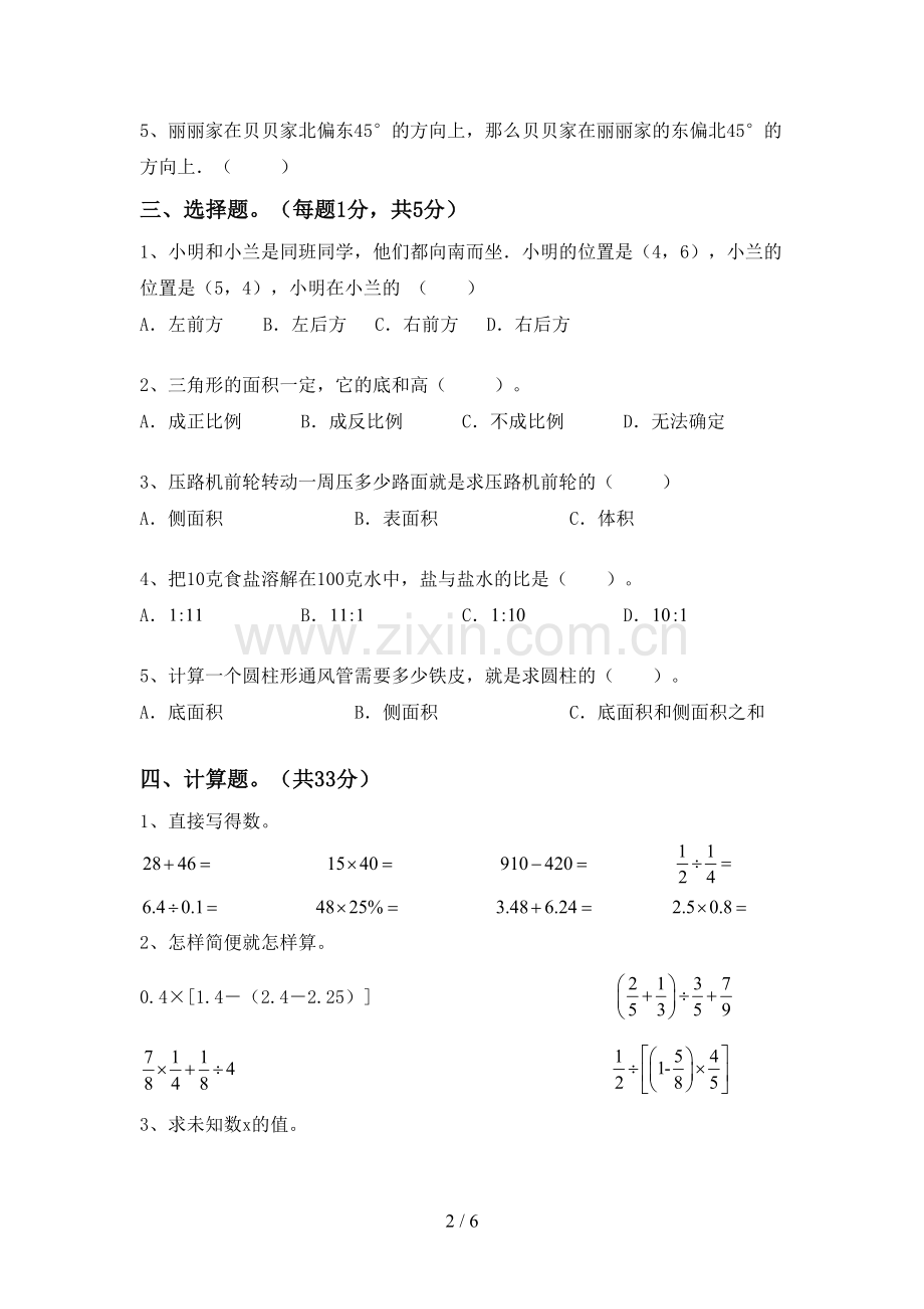 新人教版六年级数学下册期末考试题及答案【新版】.doc_第2页