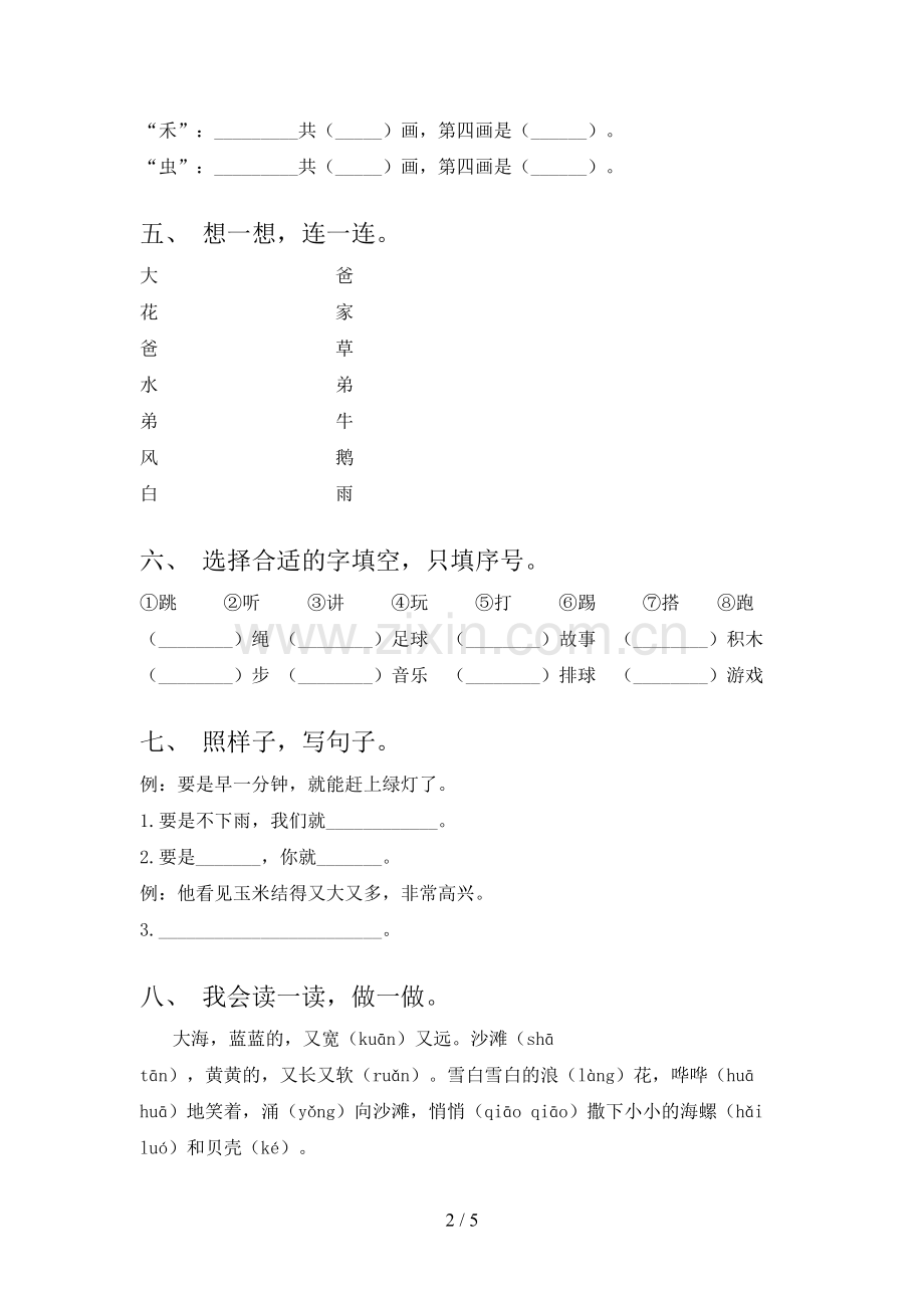 2023年人教版一年级《语文下册》期末试卷附答案.doc_第2页