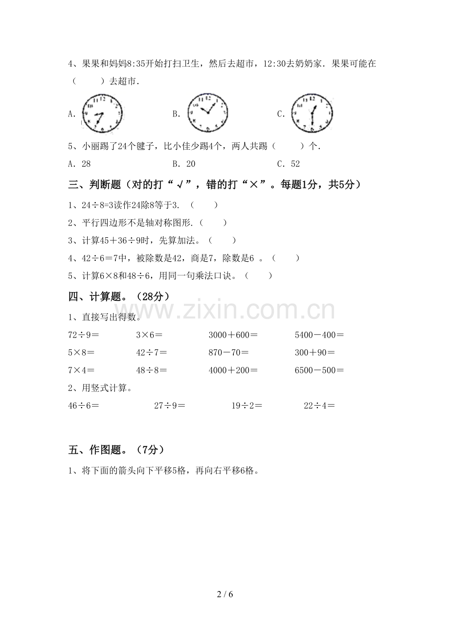 2023年人教版二年级数学下册期中测试卷(必考题).doc_第2页