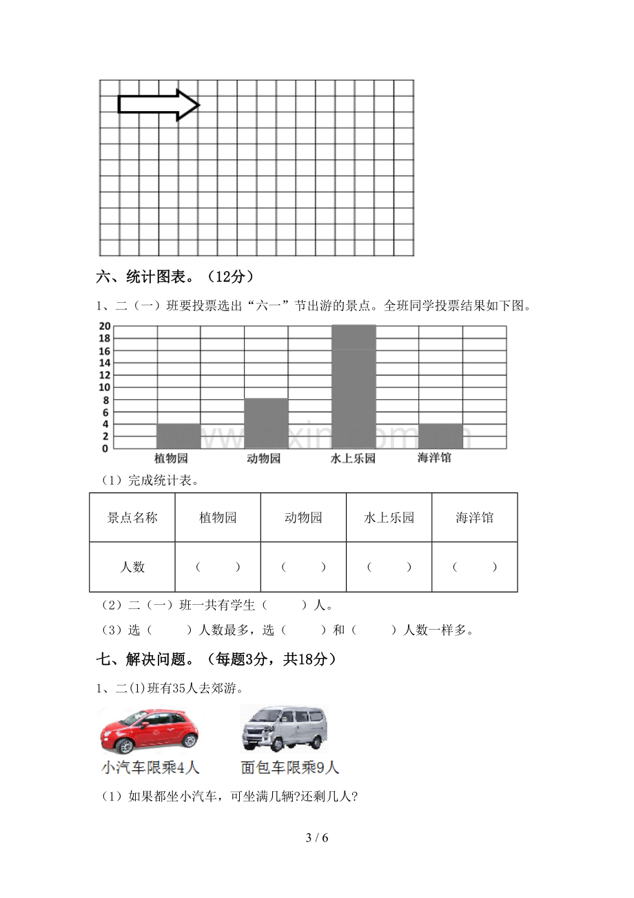 2023年人教版二年级数学下册期中测试卷(必考题).doc_第3页