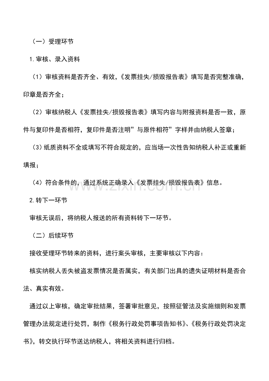 会计实务：发票丢失被盗报告-2.doc_第2页