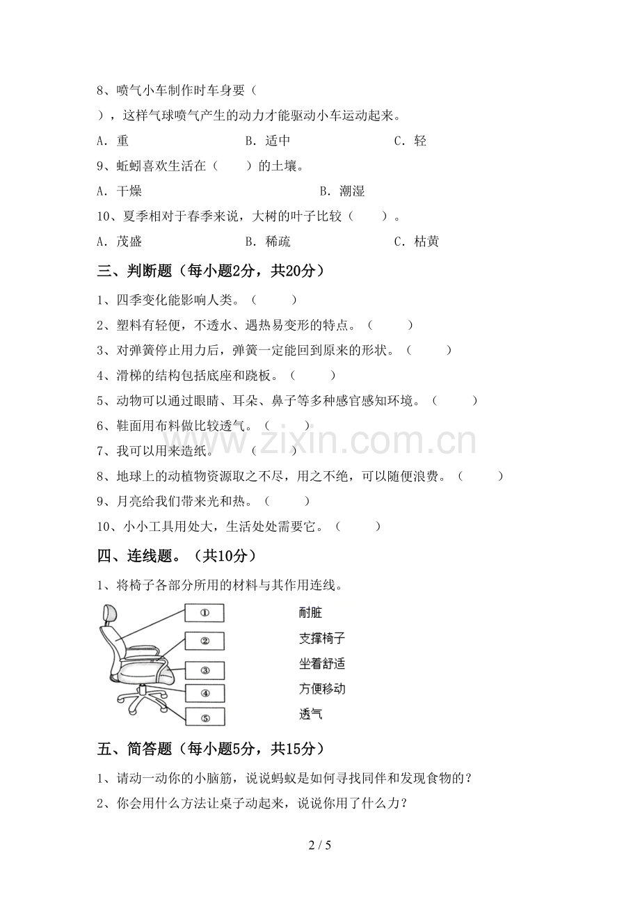 人教版二年级科学下册期中考试题及答案【通用】.doc_第2页