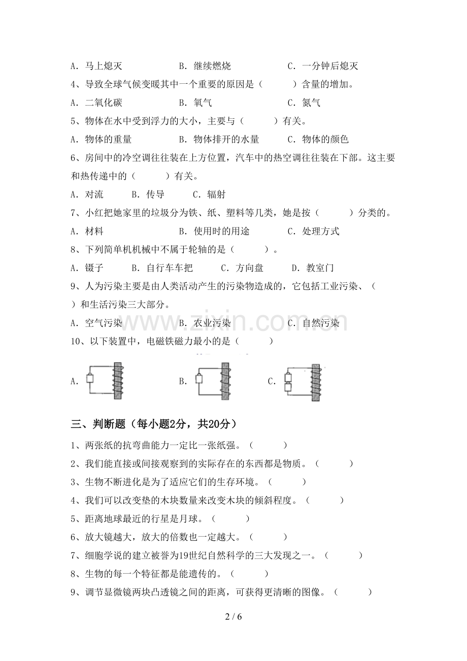 六年级科学下册期中考试卷及答案【A4打印版】.doc_第2页