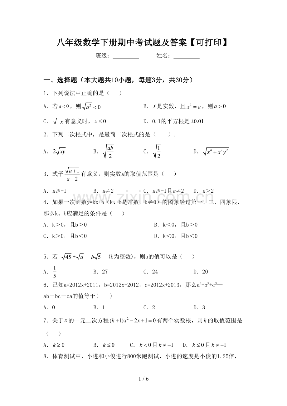 八年级数学下册期中考试题及答案【可打印】.doc_第1页