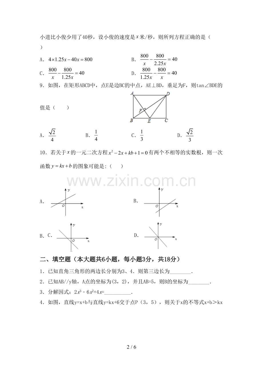 八年级数学下册期中考试题及答案【可打印】.doc_第2页