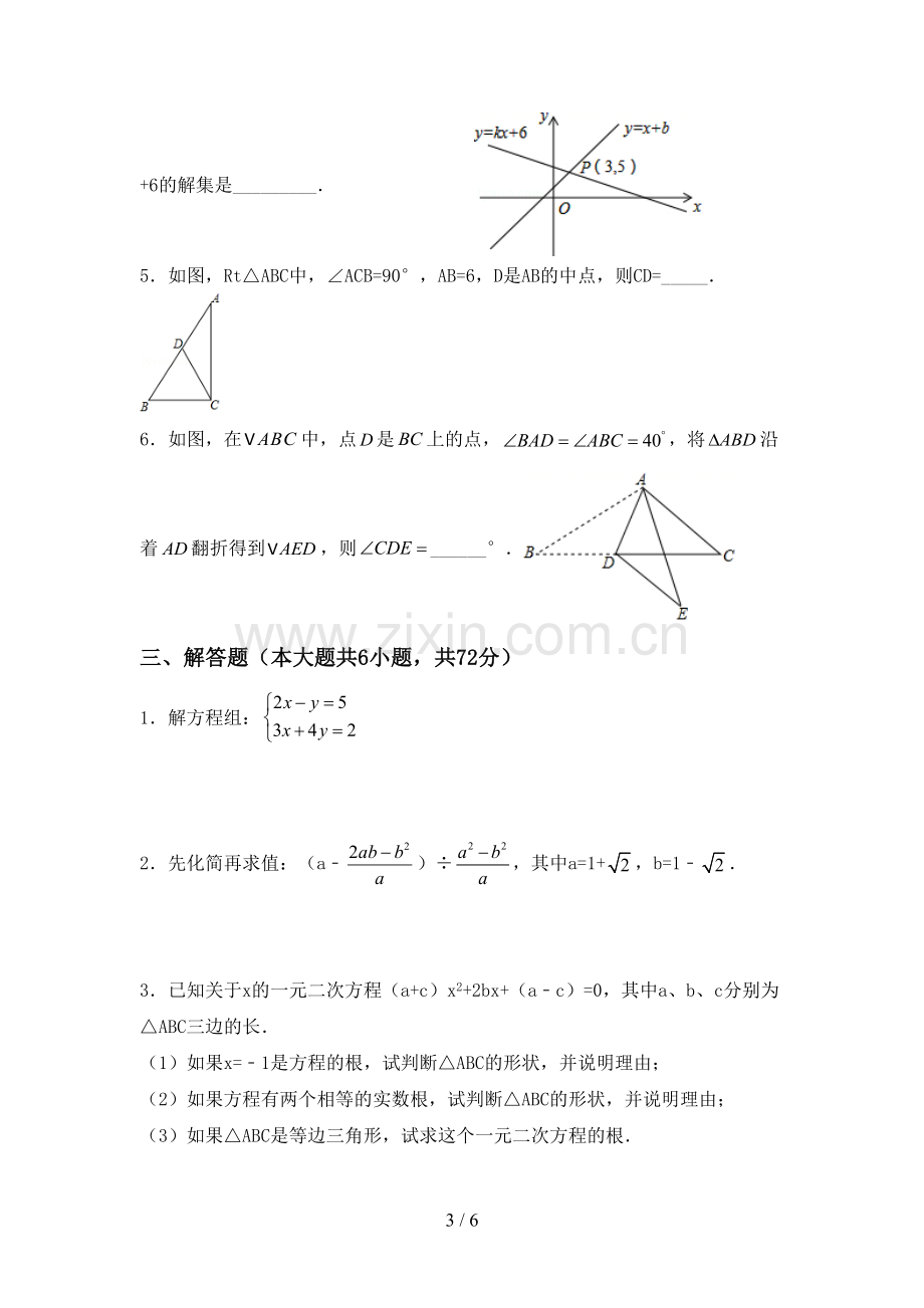 八年级数学下册期中考试题及答案【可打印】.doc_第3页