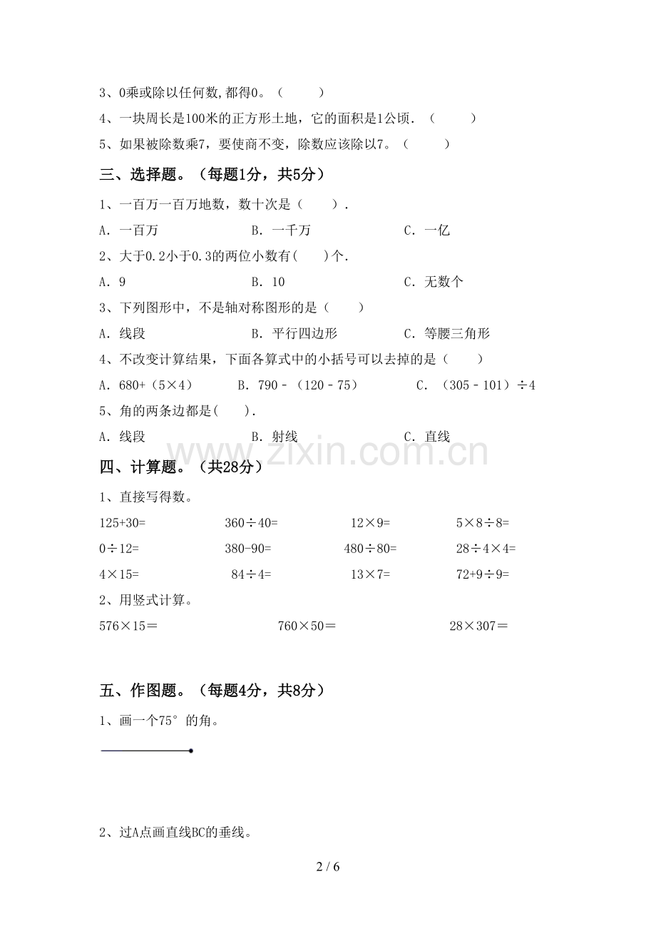 新部编版四年级数学下册期末试卷及答案【A4打印版】.doc_第2页