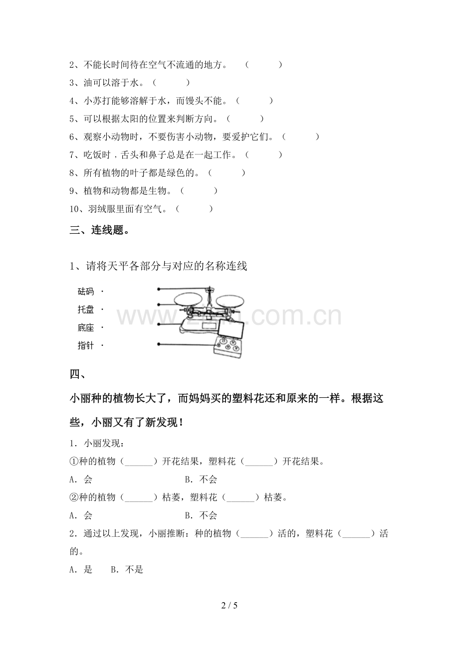 2023年人教版一年级科学下册期中考试题【附答案】.doc_第2页