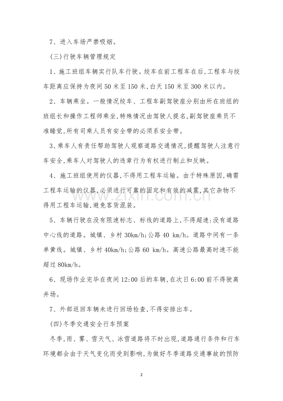 交通企业管理制度14篇.docx_第2页