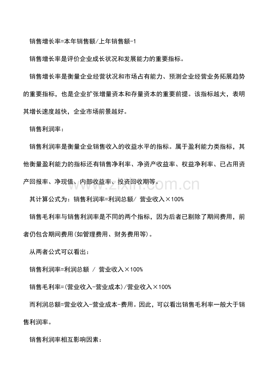 会计实务：销售增长率是什么？销售利润率如何计算？.doc_第2页