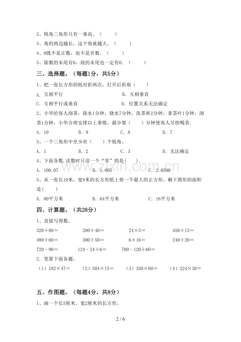 2023年人教版四年级数学下册期中测试卷及答案.doc_第2页