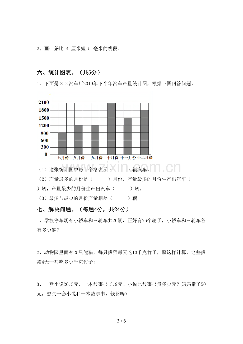 2023年人教版四年级数学下册期中测试卷及答案.doc_第3页