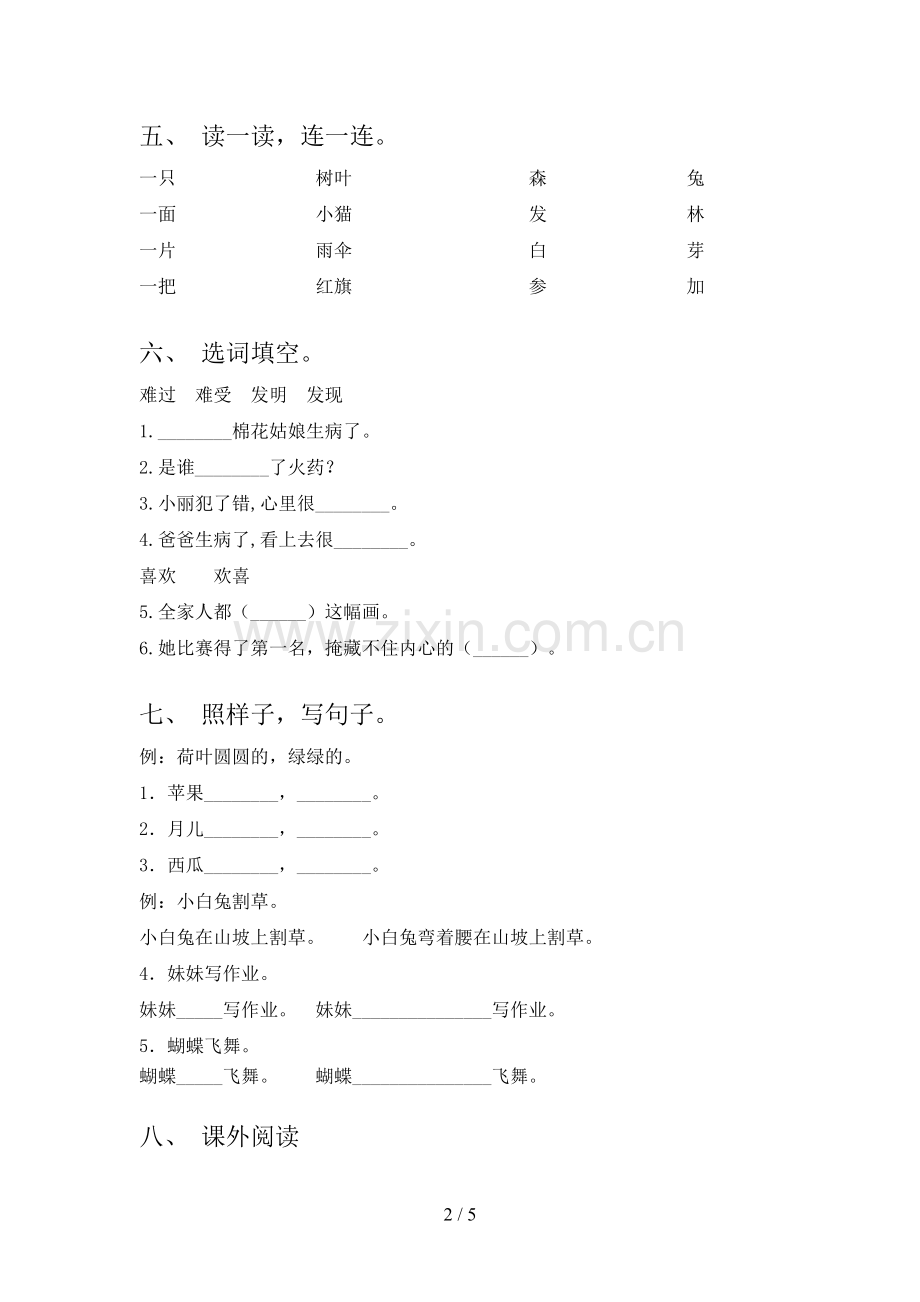 部编人教版一年级语文下册期末考试卷(必考题).doc_第2页