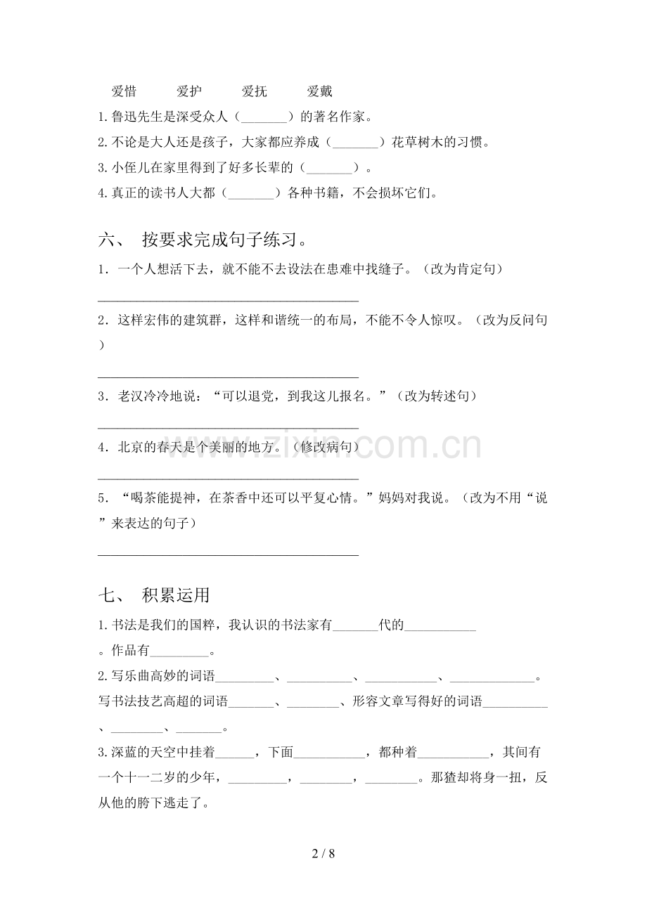 2023年部编版六年级语文下册期末考试及答案1套.doc_第2页