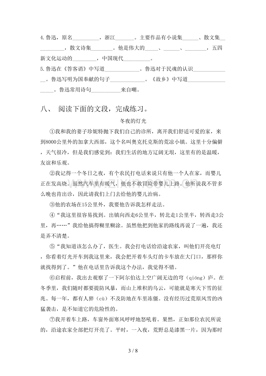 2023年部编版六年级语文下册期末考试及答案1套.doc_第3页