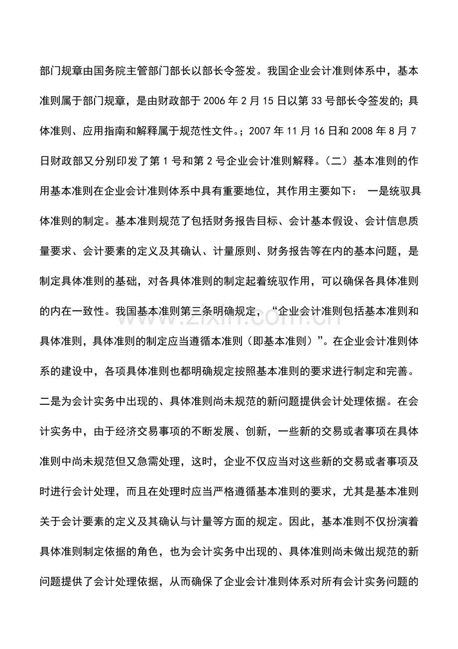 会计实务：企业会计准则讲解2011.doc_第2页