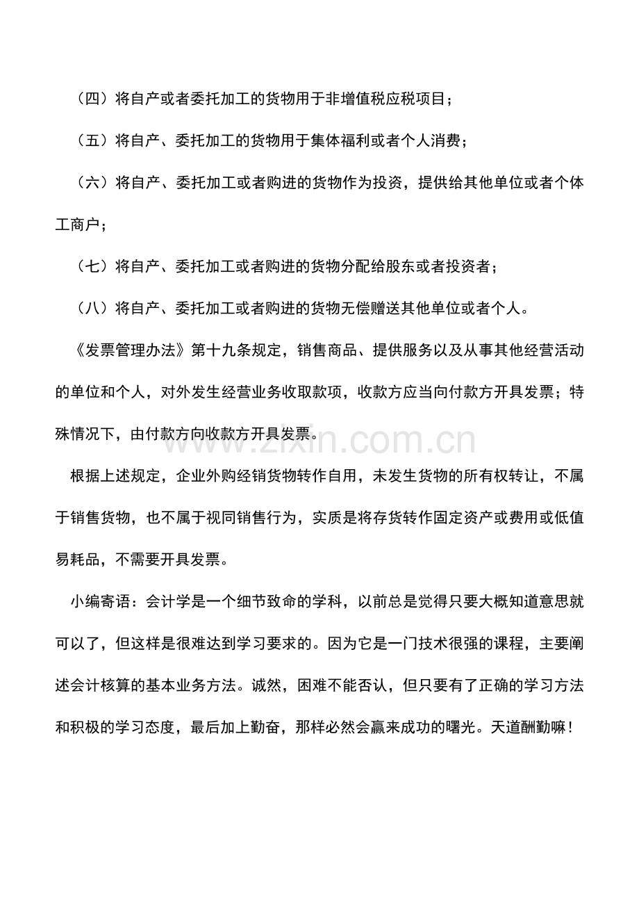 会计实务：一般纳税人内部领用产品可否给自己开具增值税发票？.doc_第2页