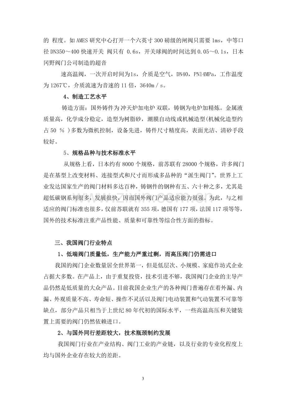 郑州百盛阀业有限公司可行性论证报告(不锈钢球阀和蝶阀).doc_第3页